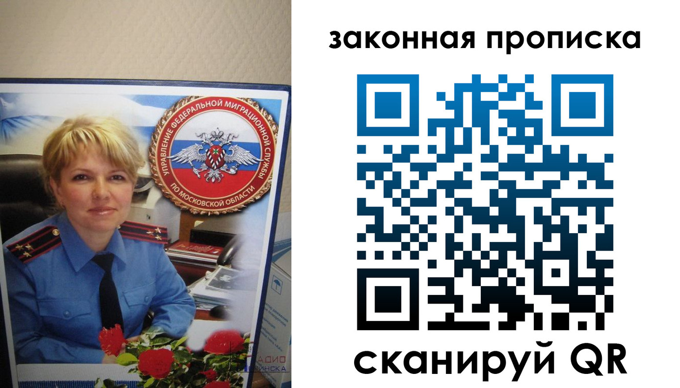 прописка для работы в Заринске