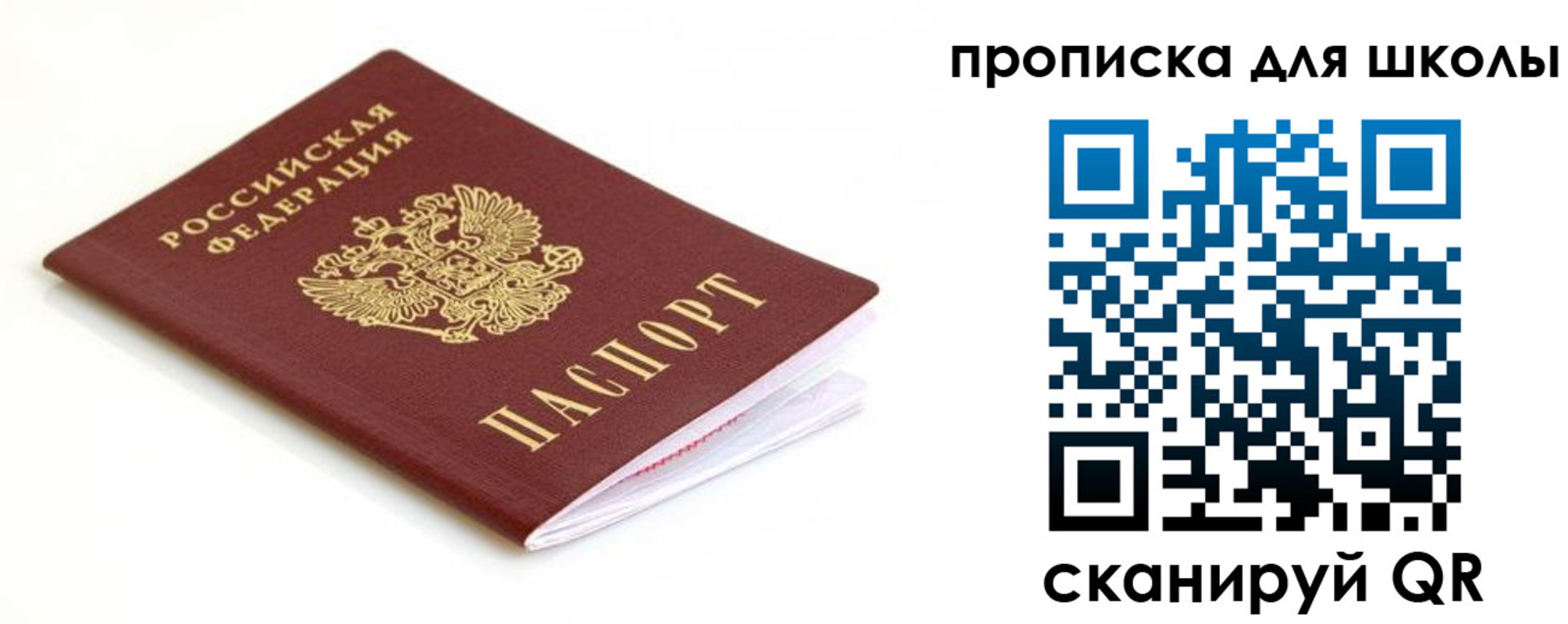 прописка паспорт в Заринске